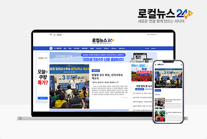 로컬뉴스24 포트폴리오 이미지