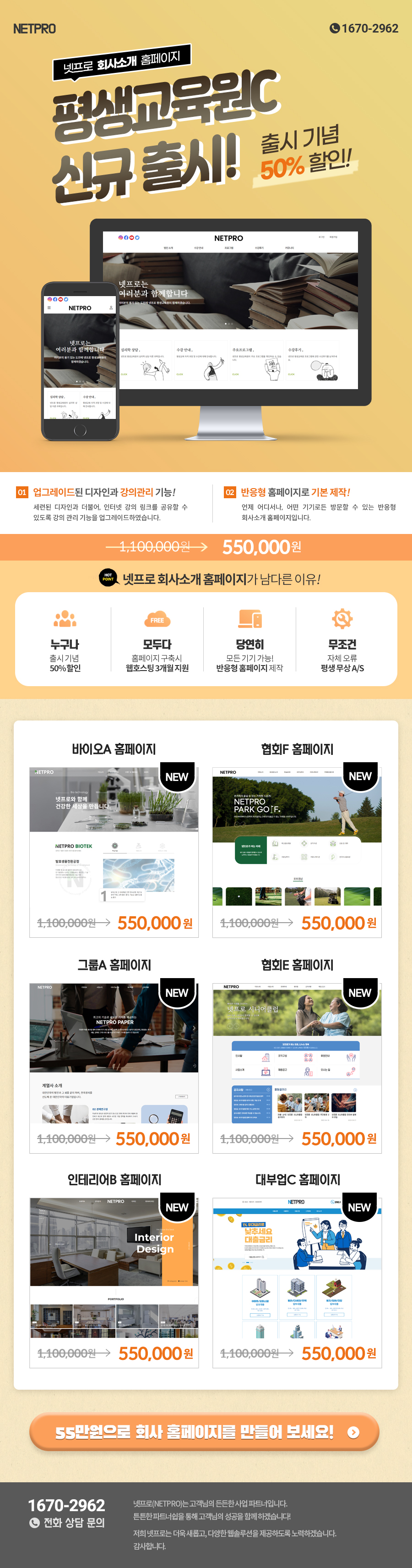넷프로 평생교육원C 홈페이지 신규 출시!
