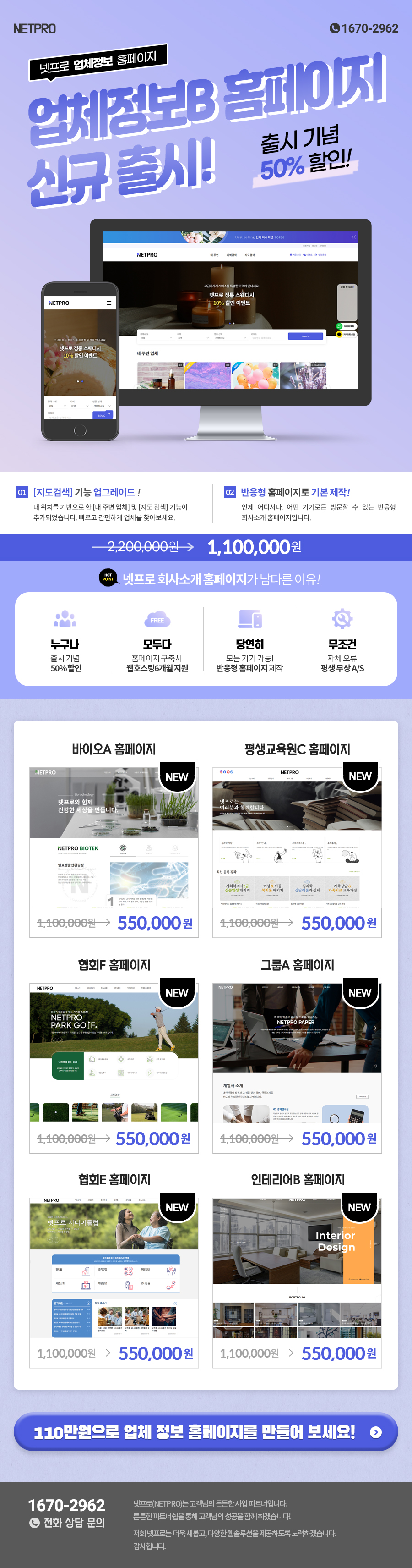 넷프로 기능성 업체정보B 홈페이지 신규 출시!