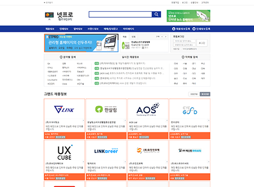 웹/IT 구인구직 홈페이지 이미지